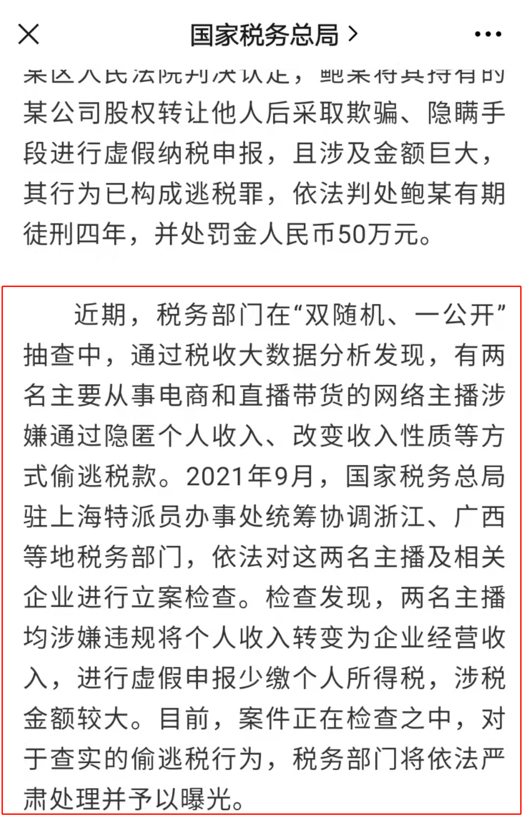 主播带货被立案调查，探究背后的真相与启示