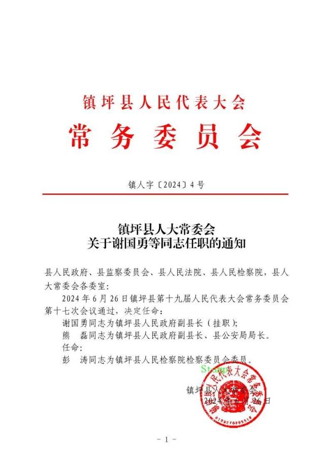 大祥区人民政府办公室最新人事任命公告