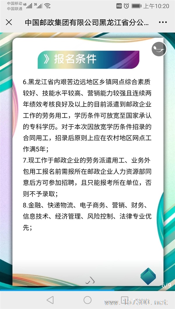 绥芬河市财政局最新招聘信息