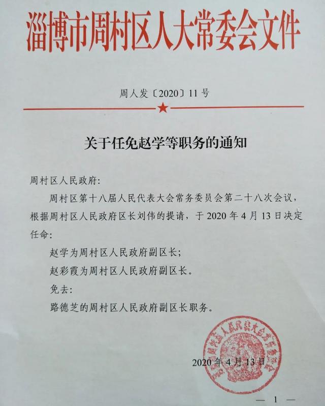 车站路社区居委会最新人事任命公告