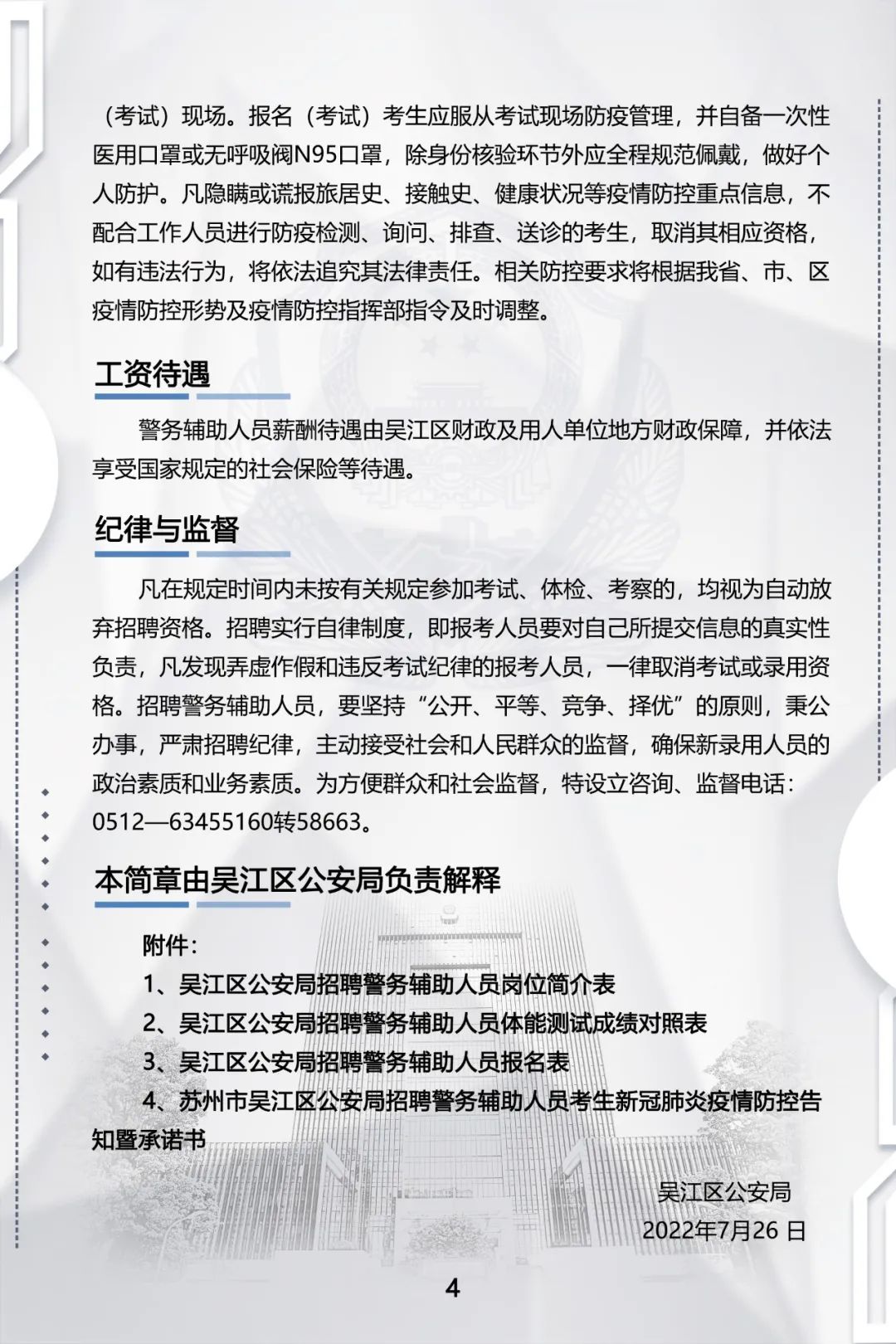 来安县公安局最新招聘信息——为安全护航，我们诚邀您的加入