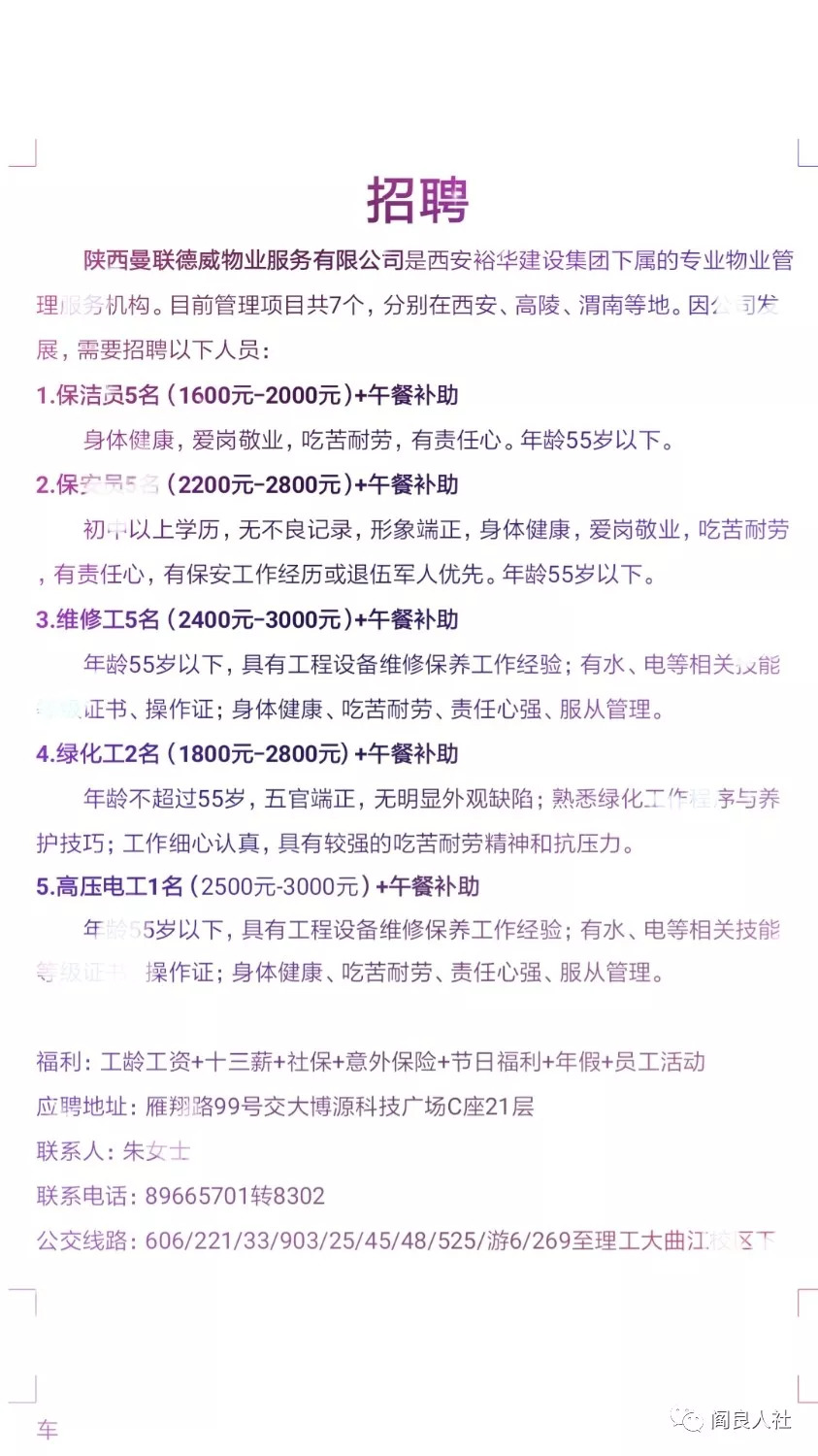 镇西堡镇最新招聘信息，就业新机遇，共筑美好未来