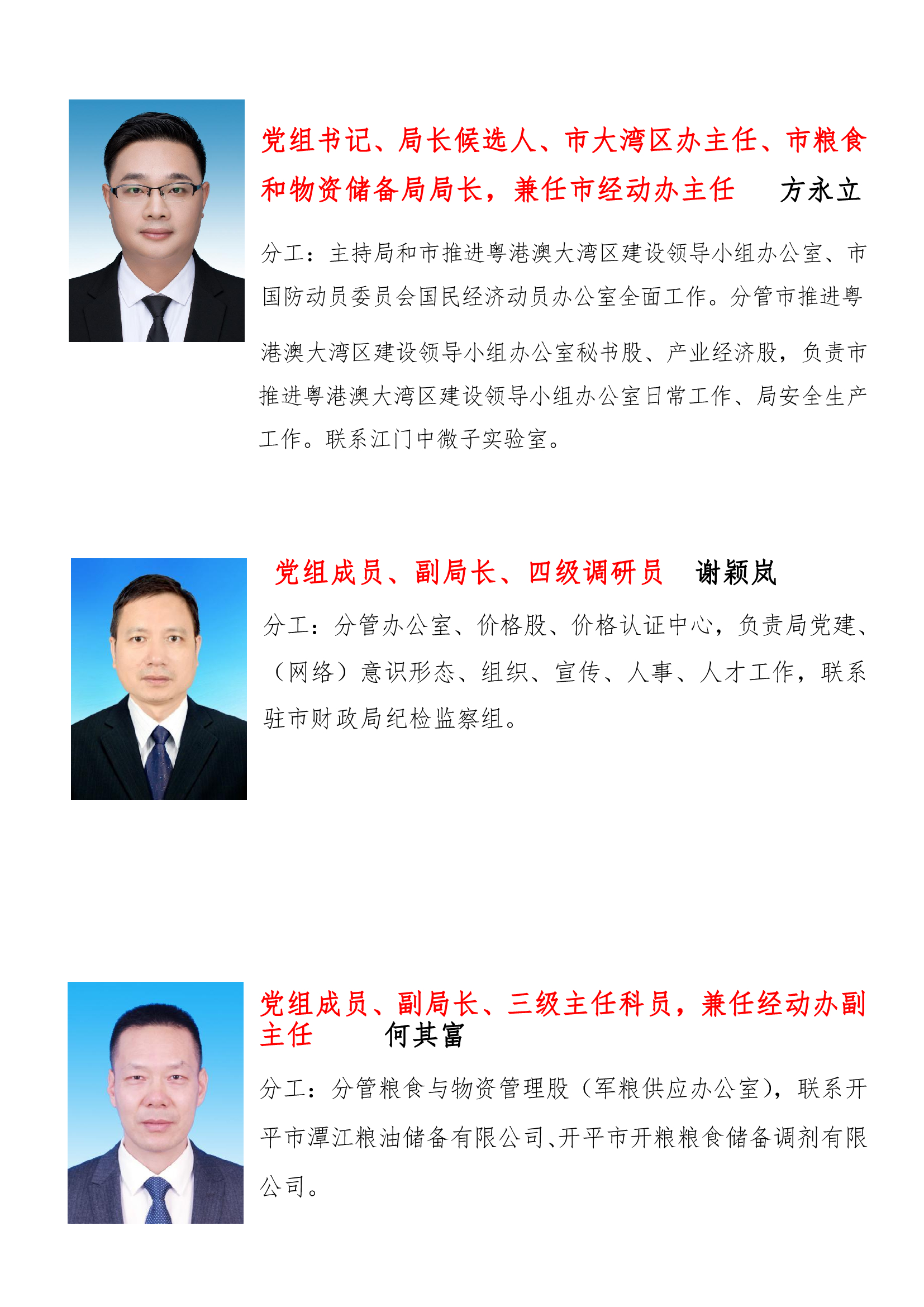 雁江区发展和改革局人事调整，新任领导团队正式上任