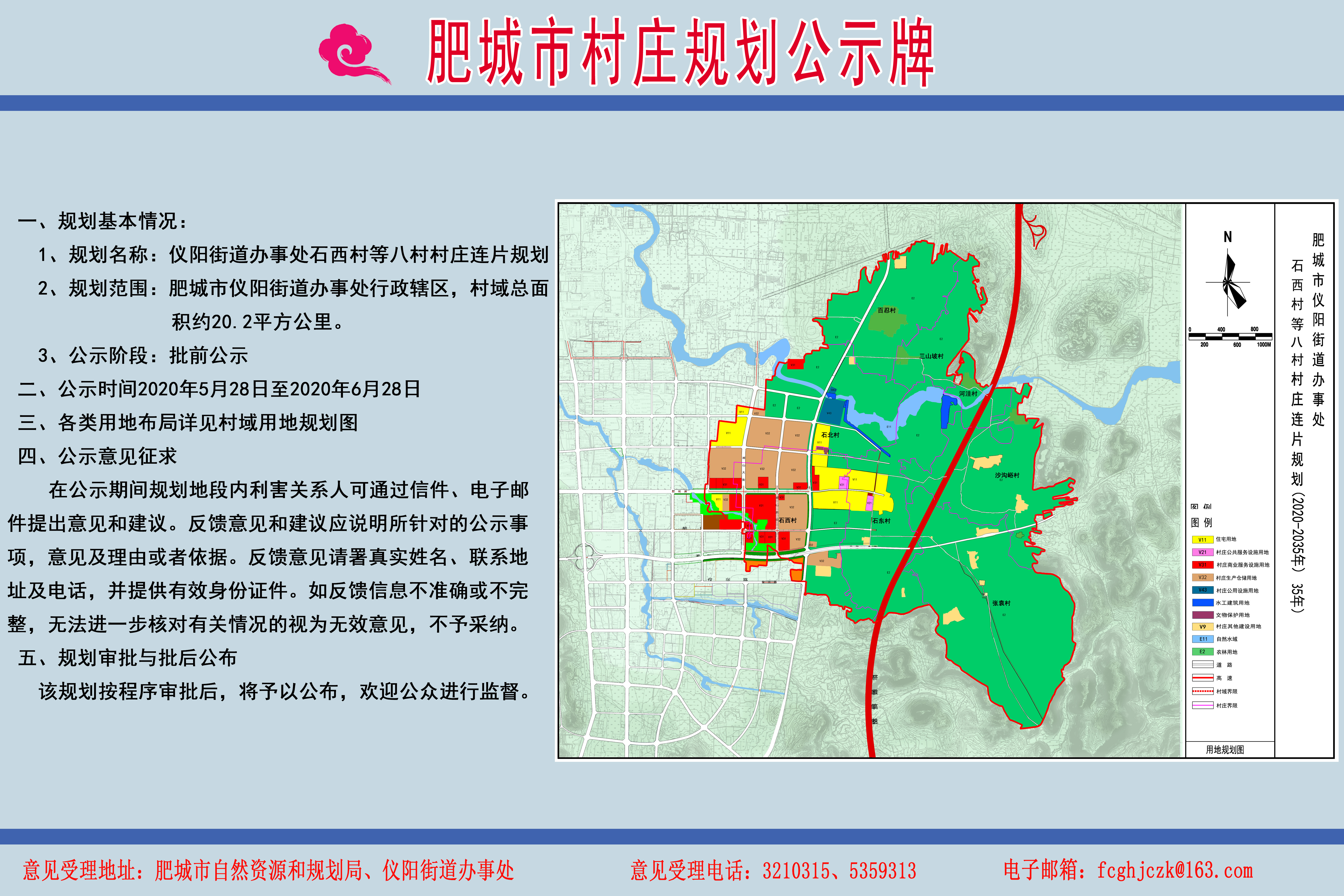 肥城市殡葬事业单位最新发展规划