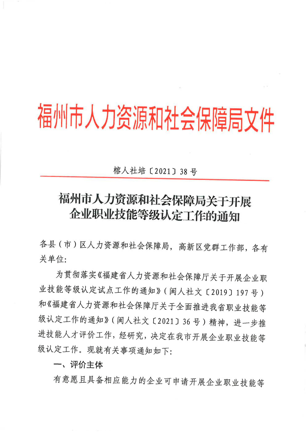 台江区人力资源和社会保障局人事任命公告