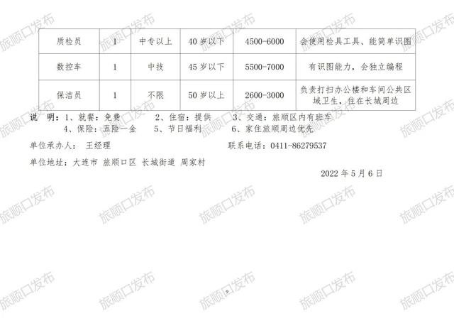 上何村委会最新招聘信息解读