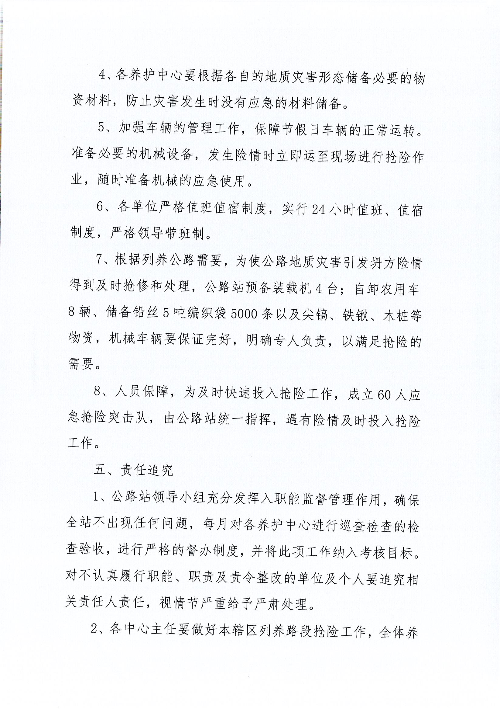 林周县级公路维护监理事业单位的最新发展规划