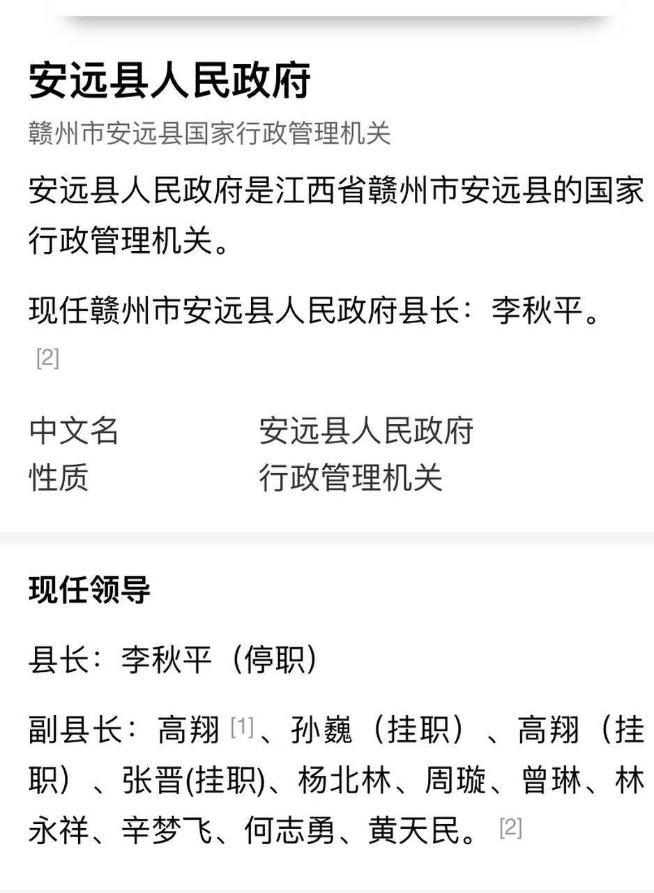 安远县公安局最新人事任命