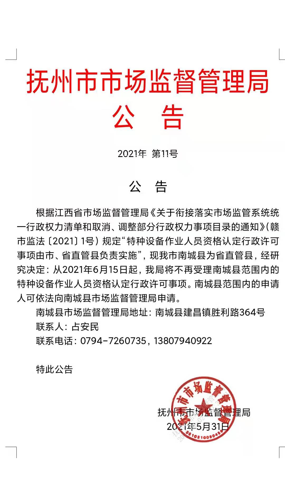 抚州市市工商行政管理局最新招聘信息揭晓