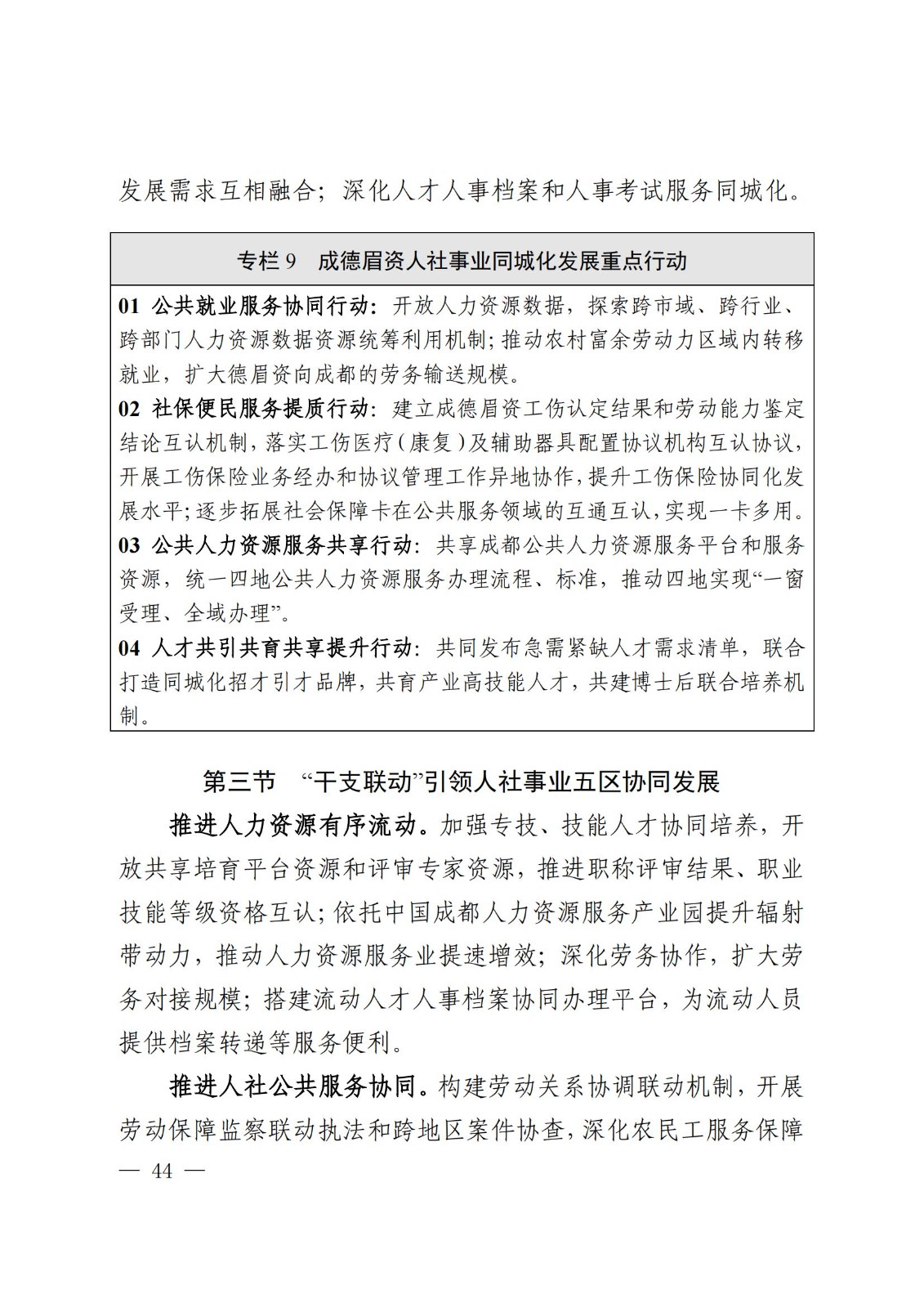 崇州市人力资源和社会保障局人事任命公告