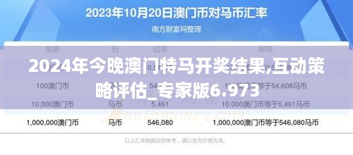 2024-2025年今晚澳门开特马_组织解答解释落实_亲和版996.164