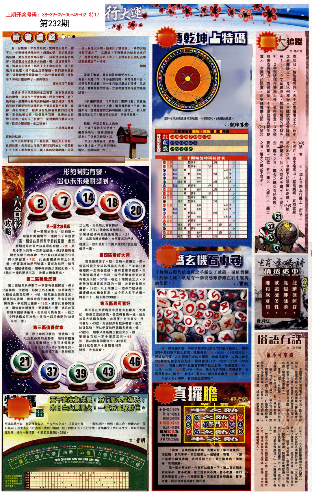 600图库大全免费资料图016期24-12-45-31-9-16T：6