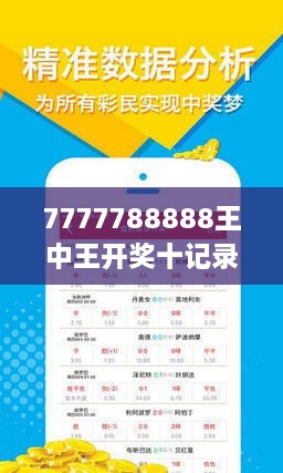 7777788888王中王开奖最新玄机067期36-45-26-42-9-35T：9