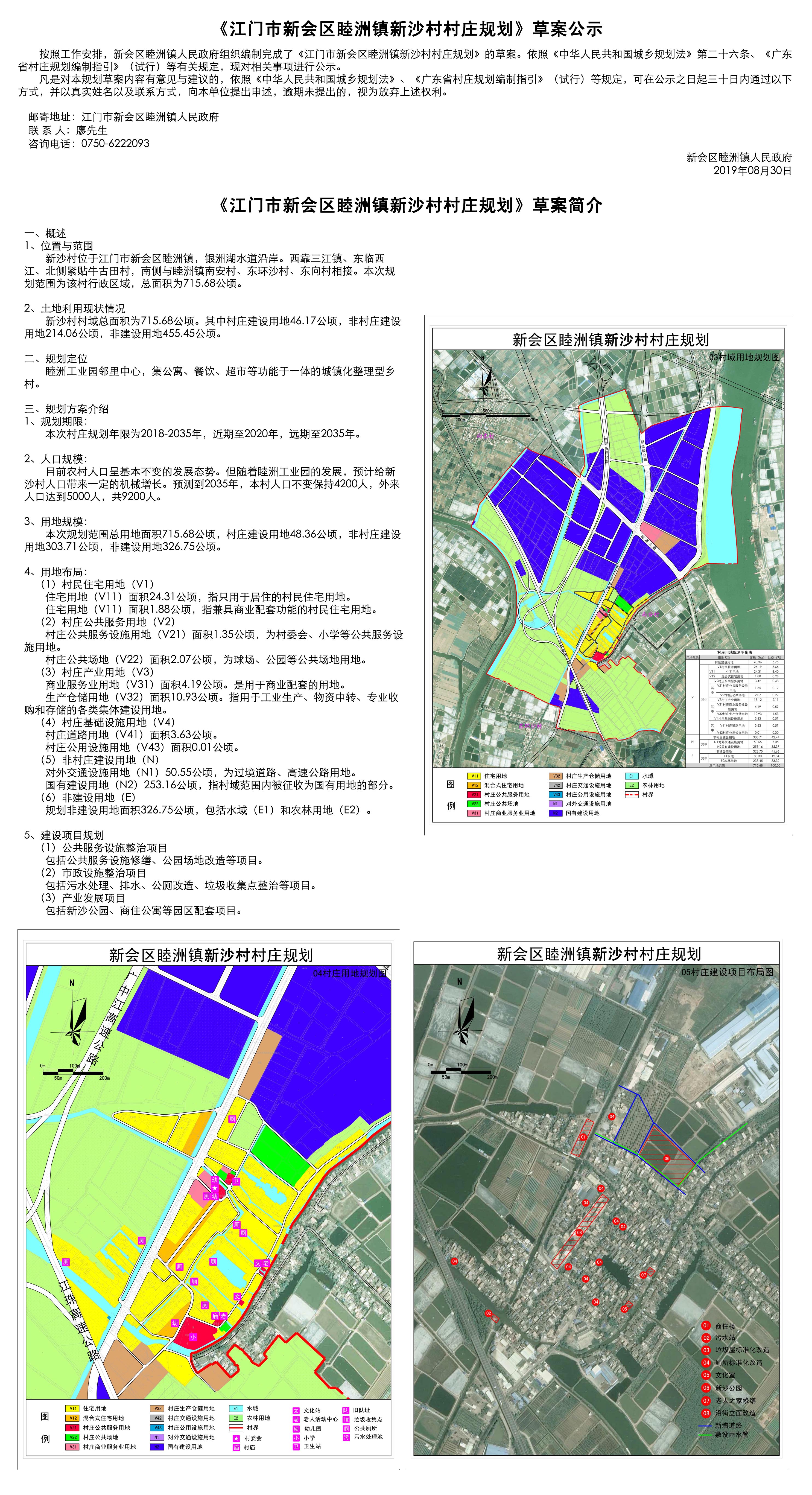 何家门村民委员会最新发展规划