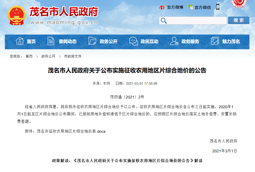 忙农镇政府最新招聘信息及其相关内容探讨