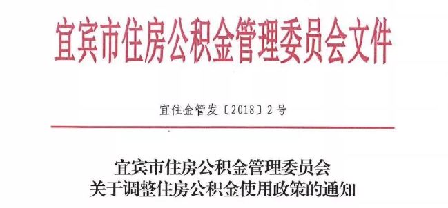 宜宾市首府住房改革委员会办公室最新新闻