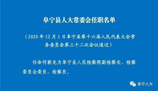 阜宁县康复事业单位最新人事任命动态