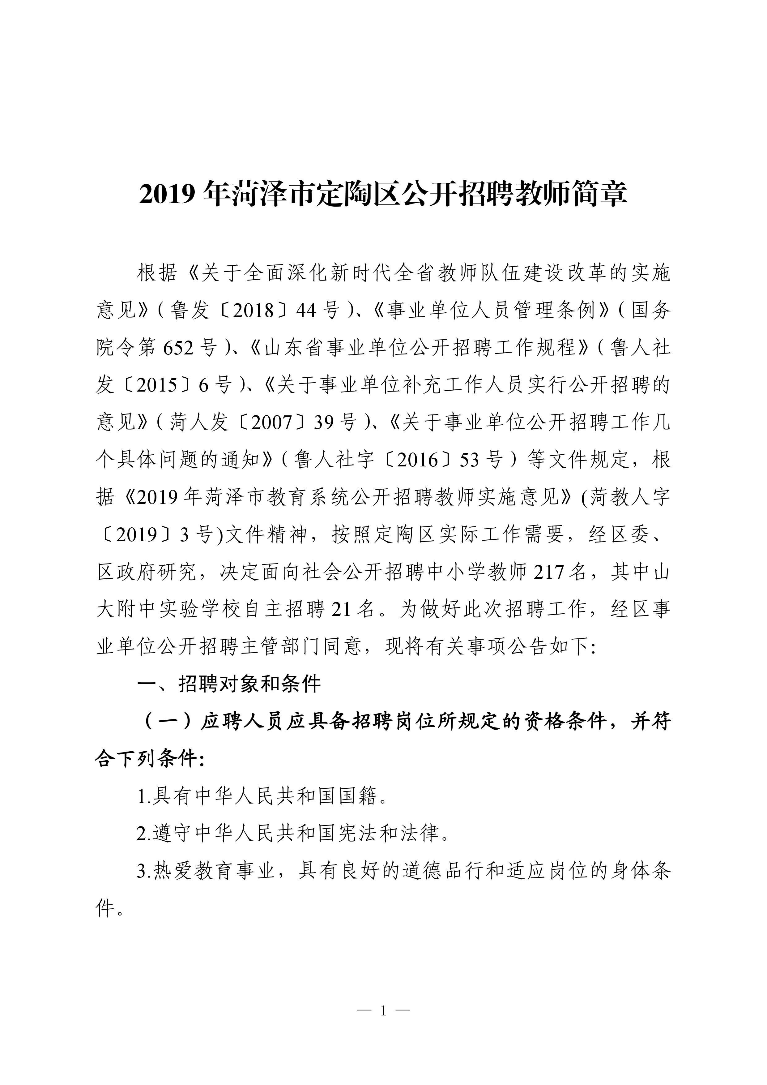 定陶县自然资源和规划局最新招聘信息详解