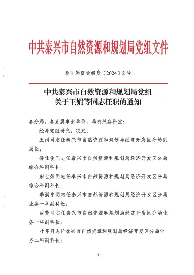 南票区自然资源和规划局最新人事任命动态