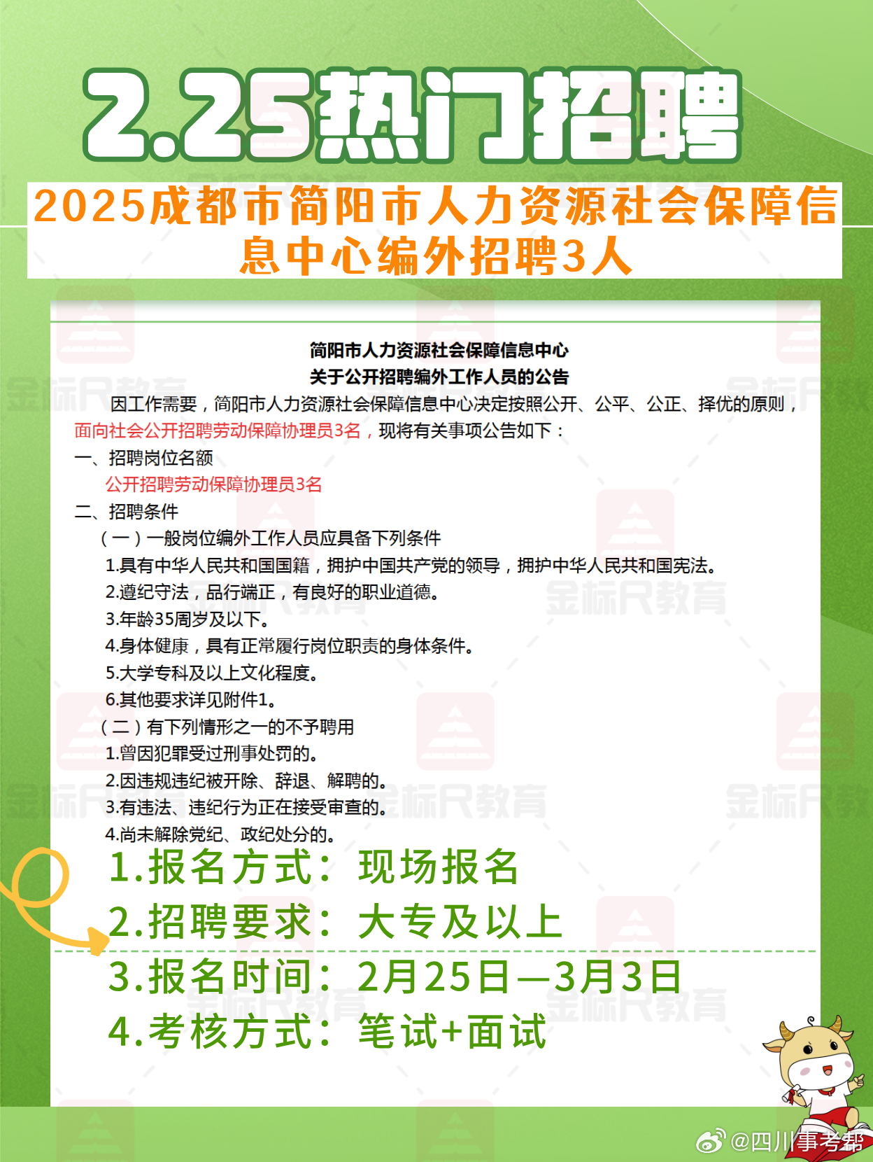 2025年3月11日 第29页