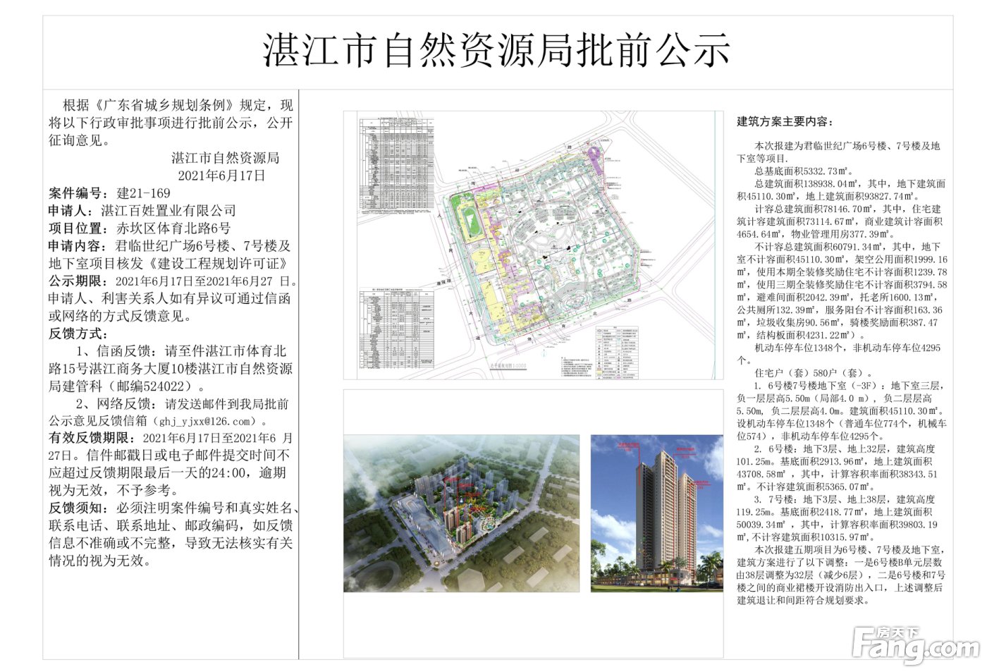 廉江市住房和城乡建设局最新项目进展报告