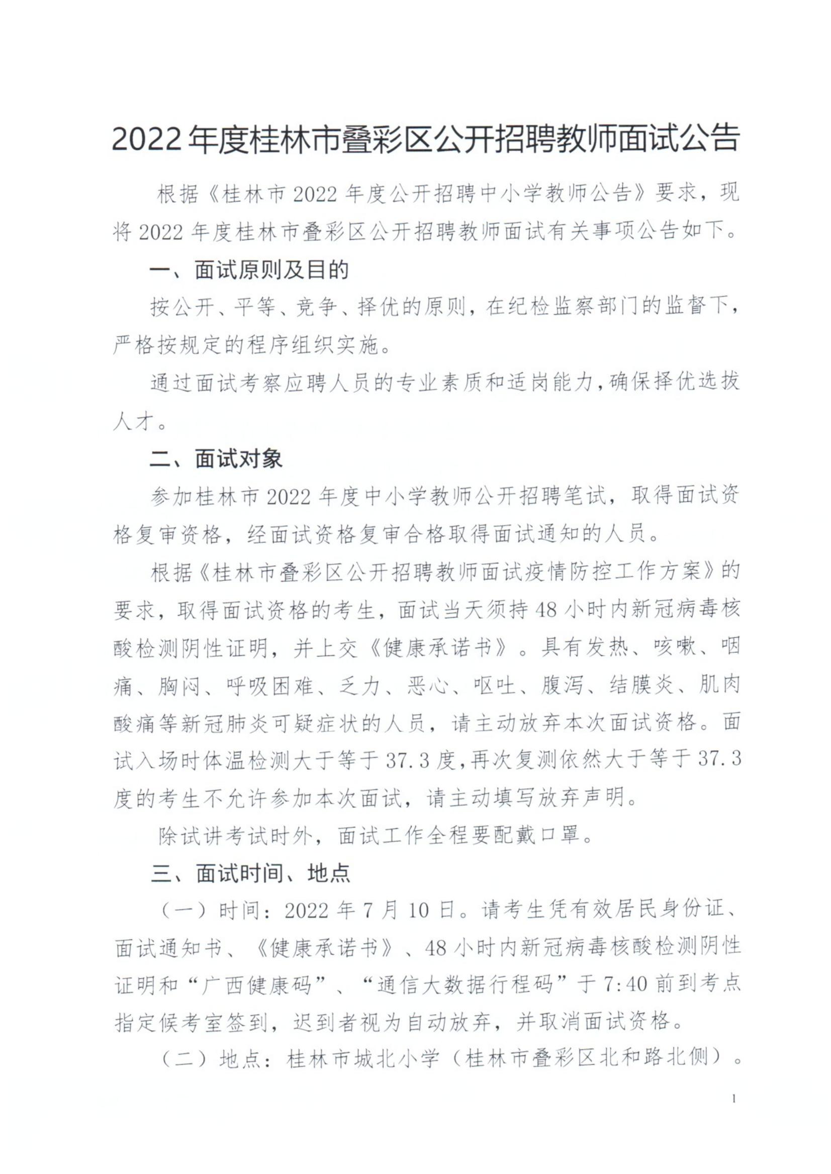 叠彩区教育局最新招聘信息概览