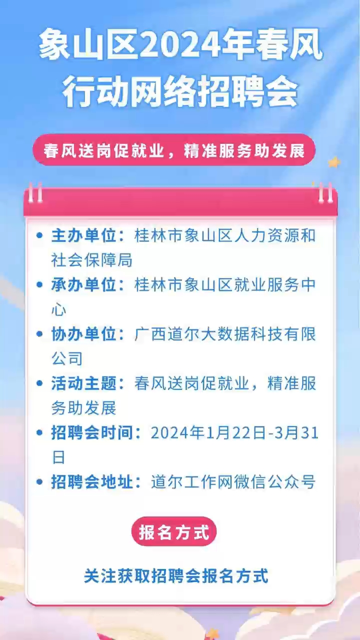 桂林市市联动中心最新招聘信息详解