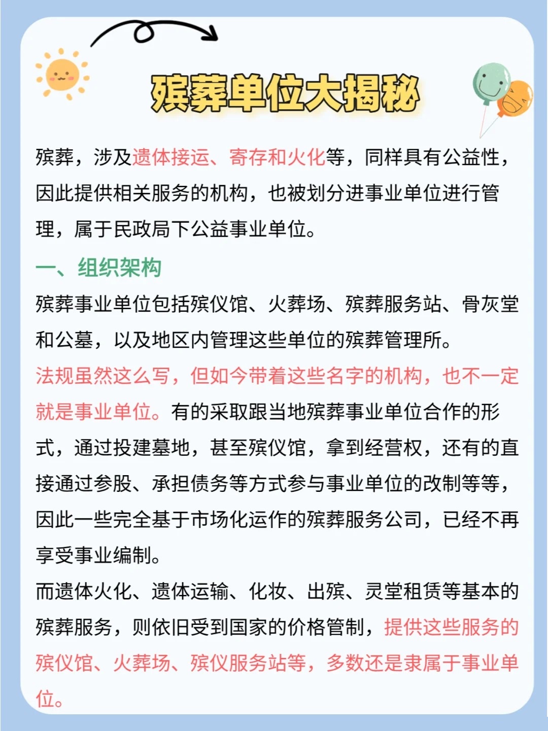 未央区殡葬事业单位最新项目探索与实践